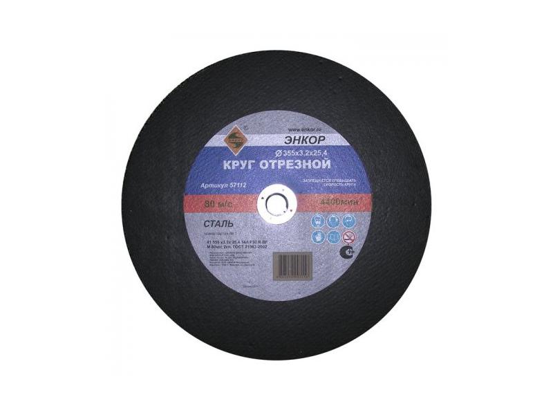 КРУГ ОТР Ф355X3,2X25,4ММ Д/МЕТ (57112)