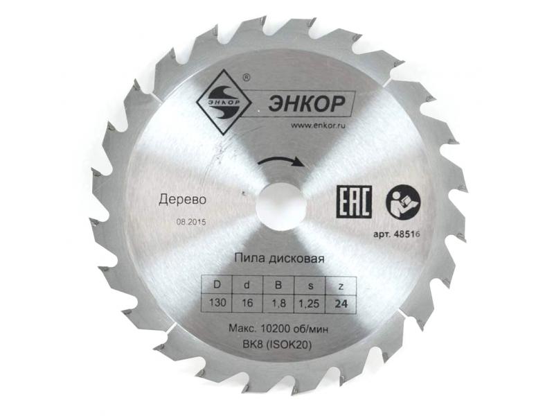 Диск пильный по дереву Энкор Ф130Х16 Z24 (48516)