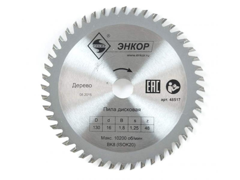 ДИСК ПИЛЬНЫЙ ПО ДЕРЕВУ Ф130Х16 Z48 48517