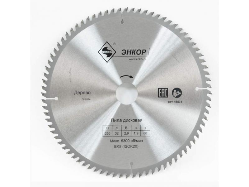 ДИСК ПИЛЬНЫЙ Ф250Х32 Z80 ДЕРЕВО 48574
