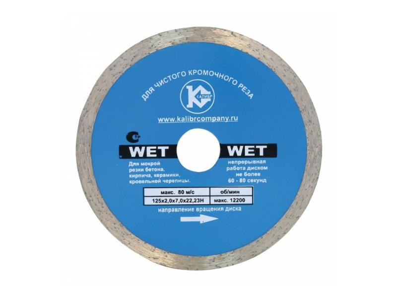 Алмазный диск Калибр-Wet 230*2,6*7,0*22,23