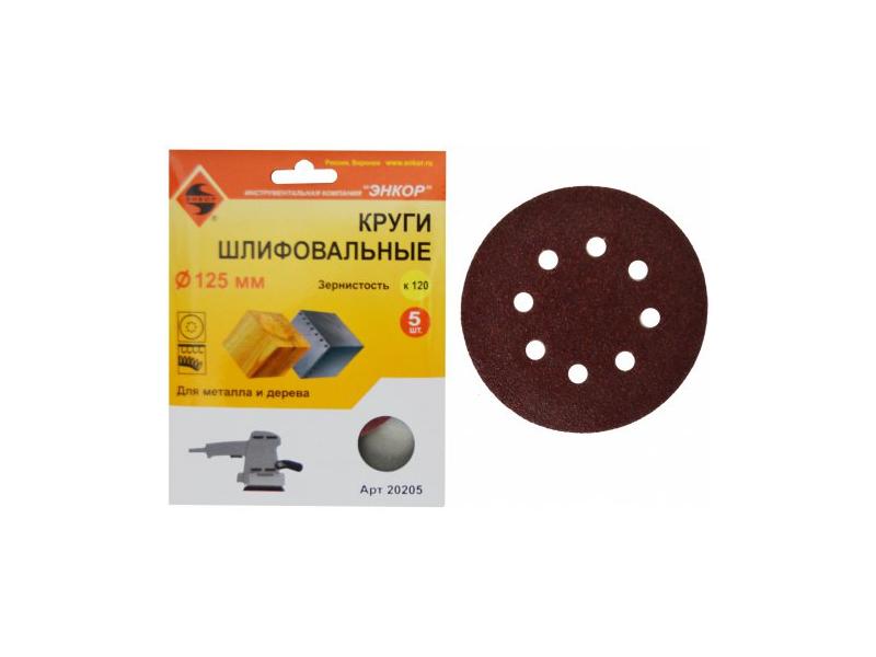 ШЛИФКРУГ Ф125 К120 ДЕР, МЕТАЛЛ (5ШТ) 20205
