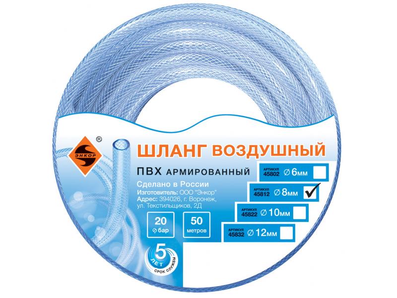 Шланг для воздуха ПВХ (20бар) ф8мм х 50м, Энкор, 45812